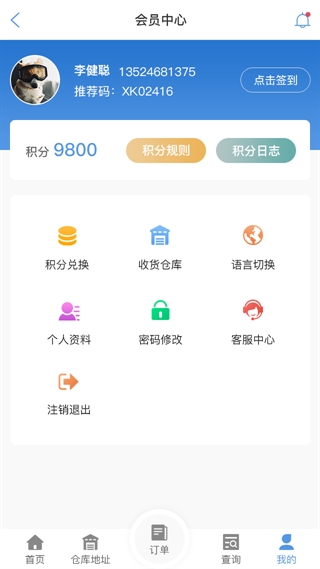 湘西土家族苗族物流查单APP